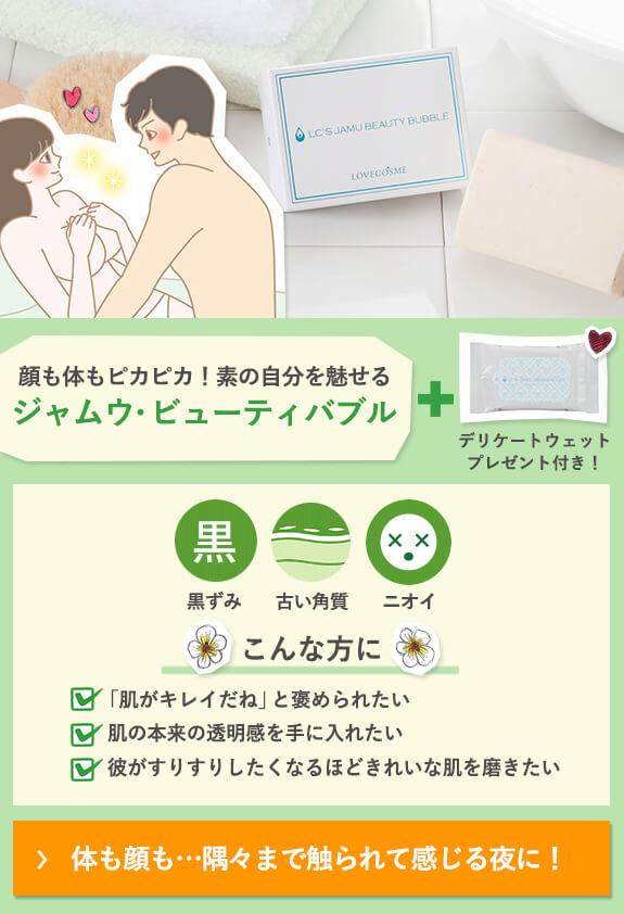 ジャムウ・ビューティーバブル