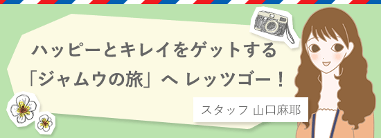 スタッフ山口