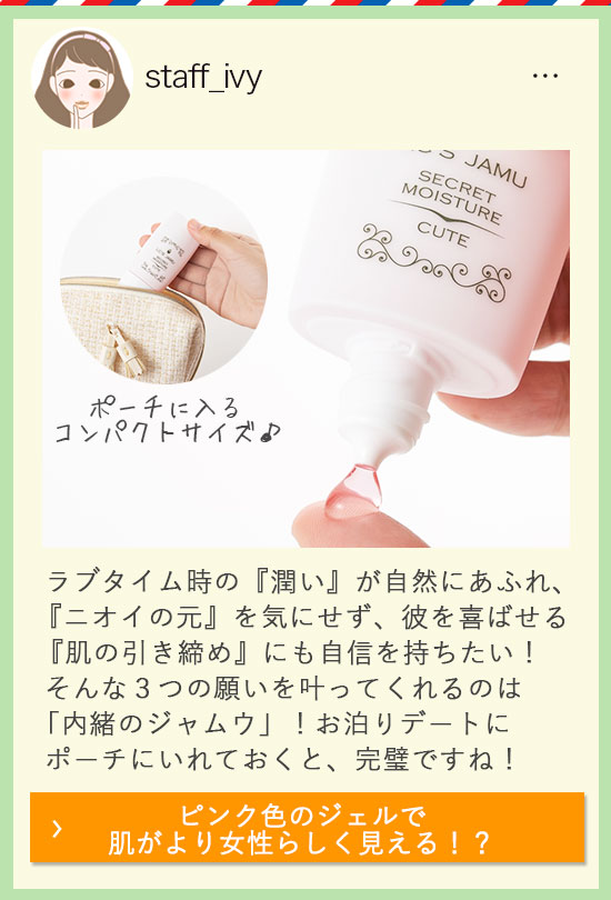 スタッフアイビーの愛用品