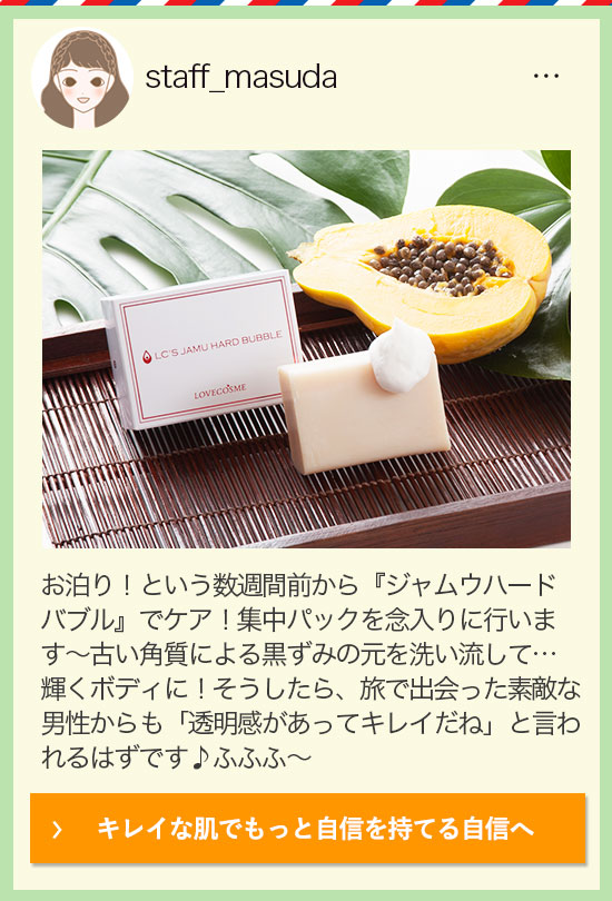 スタッフ益田の愛用品