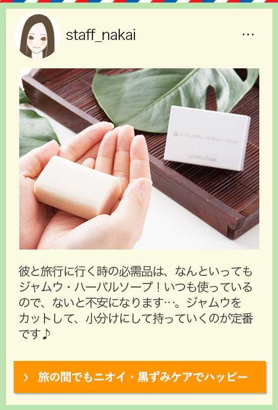 スタッフ中居の愛用品