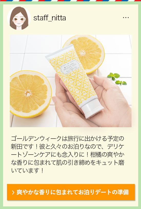 スタッフ新田の愛用品