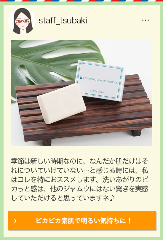 スタッフ椿の愛用品