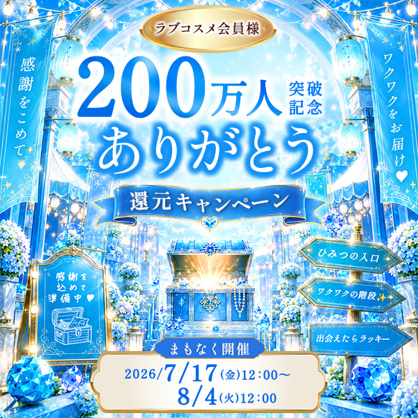 ���u�R�X�����200���l�˔j�I���肪�Ƃ��Ҍ��L�����y�[��