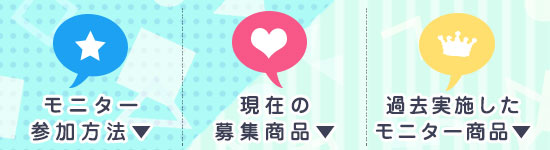 モニター募集のリンクボタン