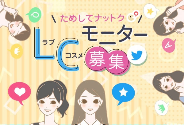 モニター募集