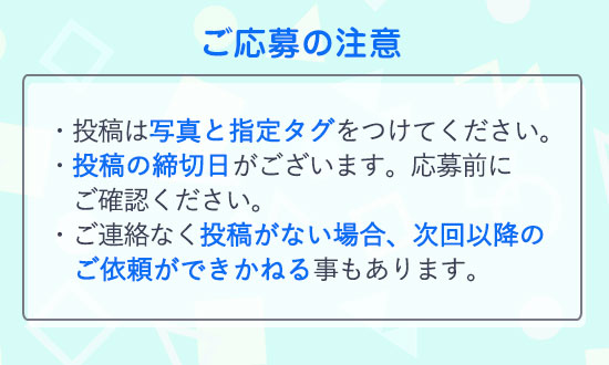 注意事項