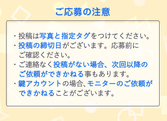 注意事項