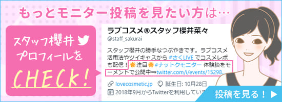 もっとモニター投稿を見たい方はコチラ