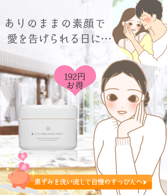 LCラボ ジャムウフェイスパック
