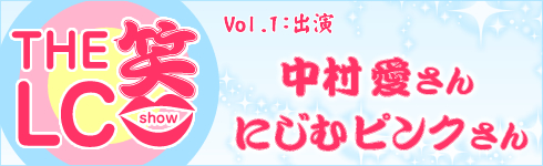 ザ・LC笑(SHOW)/タイトル1