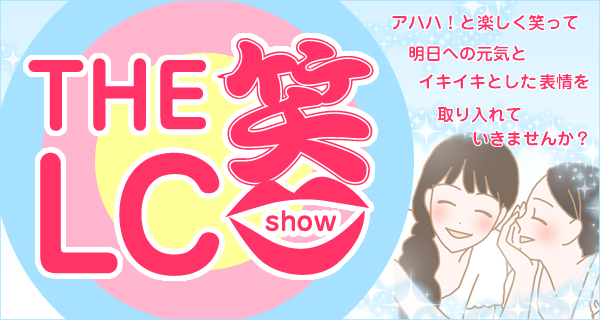 牧野ステテコさん出演 THE・LC笑