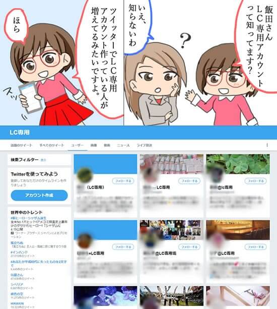 TwitterLCアカ促進漫画