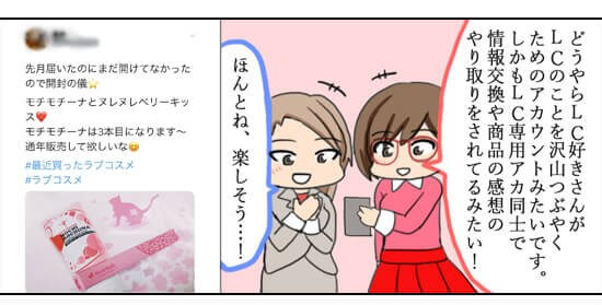 TwitterLCアカ促進漫画