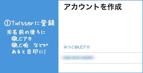 Twitter登録画面