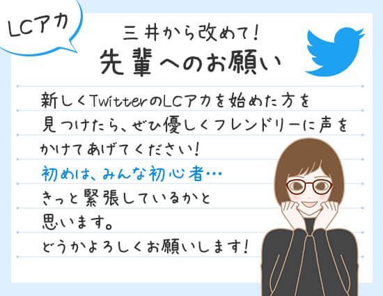 三井からのお願い