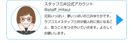 Twitterスタッフ三井