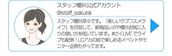 Twitterスタッフ櫻井