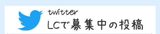 募集中の投稿