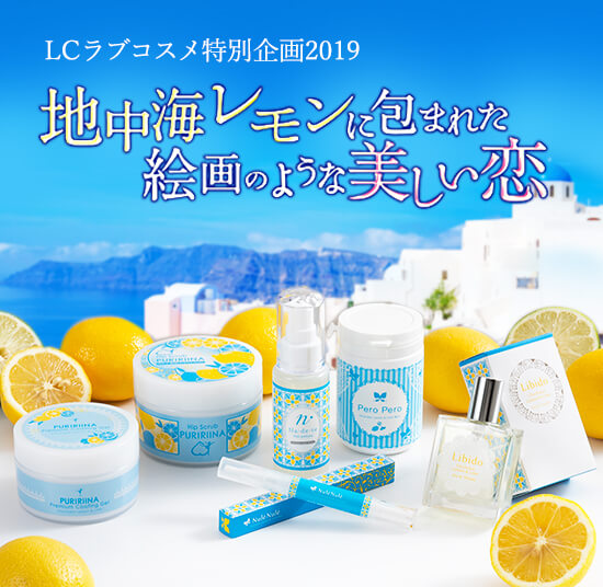 地中海レモン 全部セット
