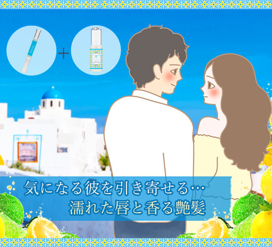 地中海レモンコスメでまずは優しい気持ちを感じて…