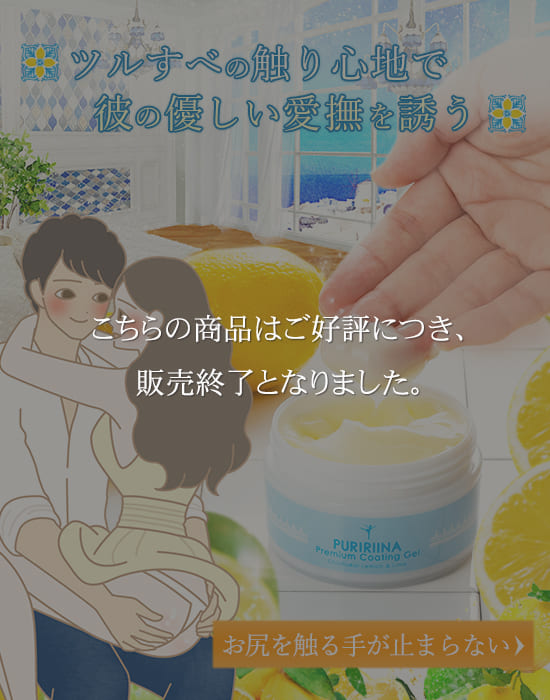 女性を抱き上げる男性のイラストとプリリーナ プレミアムコーティングジェル 地中海レモン&ライムの商品画像