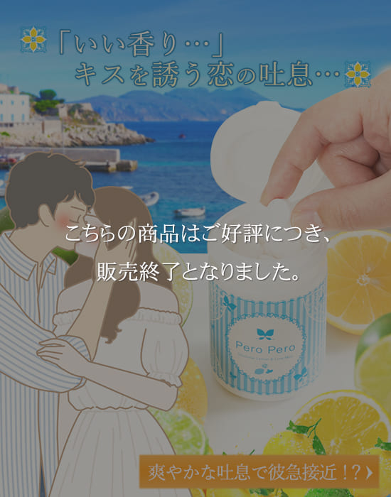 キスするカップルのイラストとペロペロ 地中海レモン&ライムミントの商品画像
