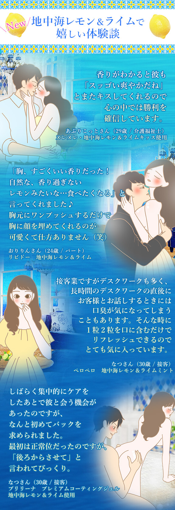 地中海レモンでの体験談