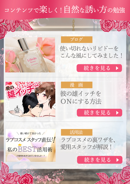 92%の男性が興奮!春の出会いのために知っておきたい誘い方 リビドーオススメコンテンツ