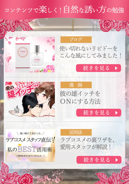 92%の男性が興奮!春の出会いのために知っておきたい誘い方 リビドーオススメコンテンツ