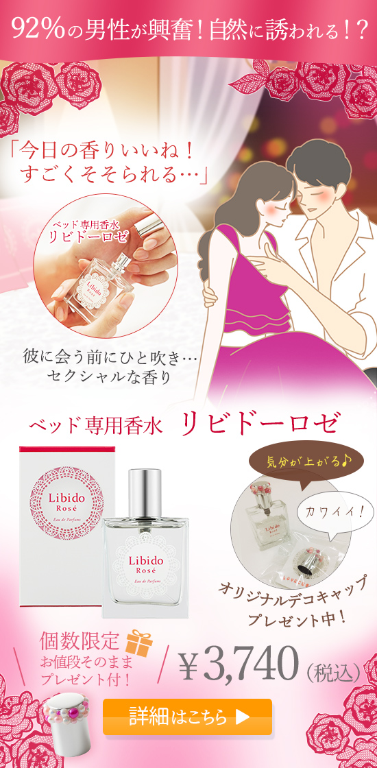 リビドー ロゼ商品誘導バナー