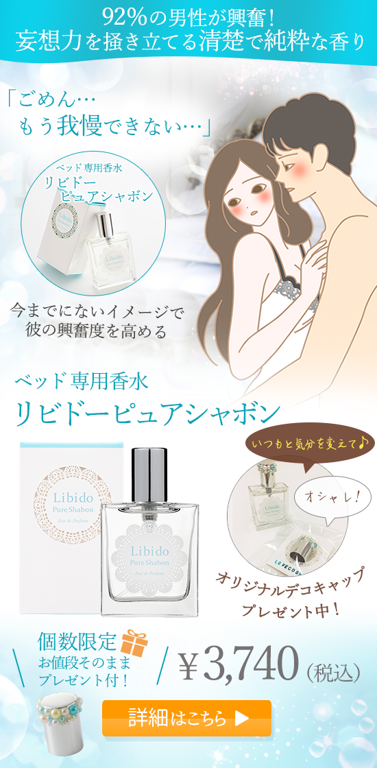 リビドー ピュアシャボン商品誘導バナー