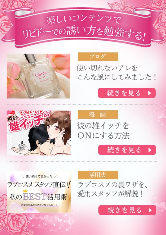 92%の男性が興奮!春の出会いのために知っておきたい誘い方 リビドーオススメコンテンツ