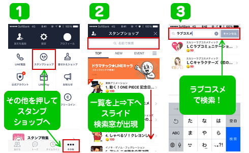 LCのLINEスタンプのダウンロード方法の図解