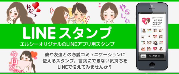 LINEスタンプ エルシーオリジナルのLINEアプリ用スタンプ