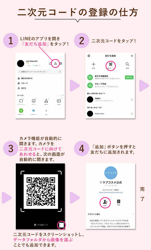 友だち追加方法説明