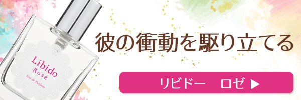ラブコスメで仕掛けてみたバナー リビドー