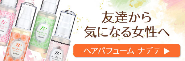 ラブコスメで仕掛けてみたバナー ナデテ