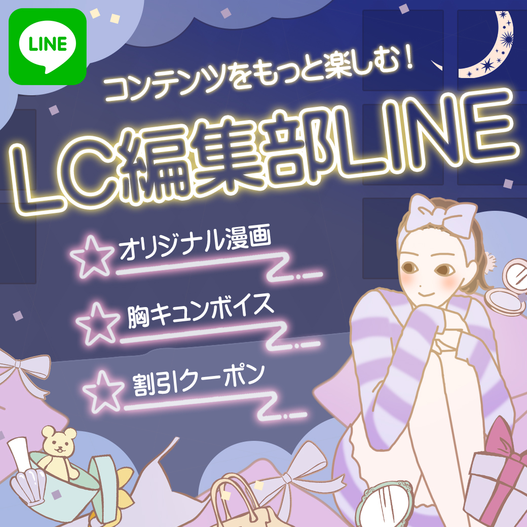 LINE LC編集部