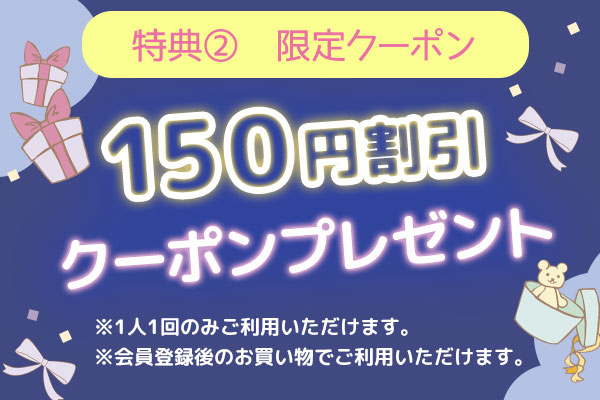 クーポン