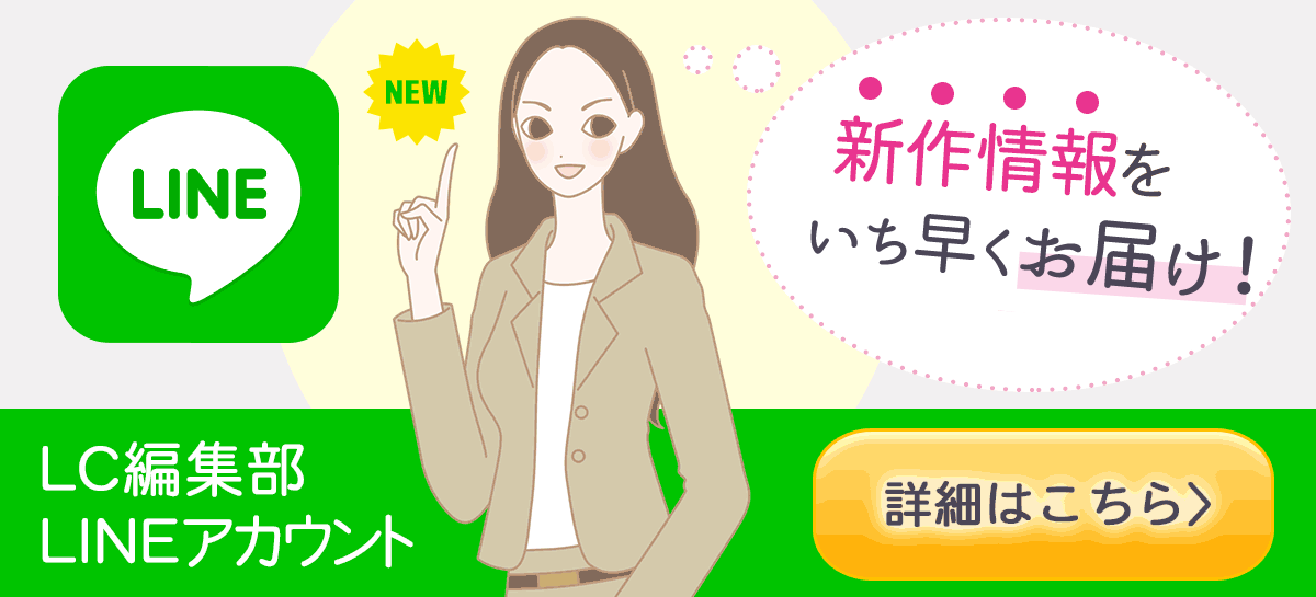 ラインでお知らせ