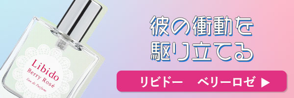 ラブコスメで仕掛けてみたバナー リビドー