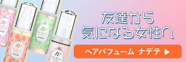 ラブコスメで仕掛けてみたバナー ナデテ