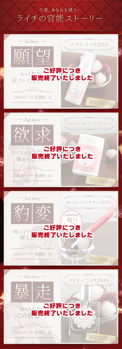 ライチ商品一覧