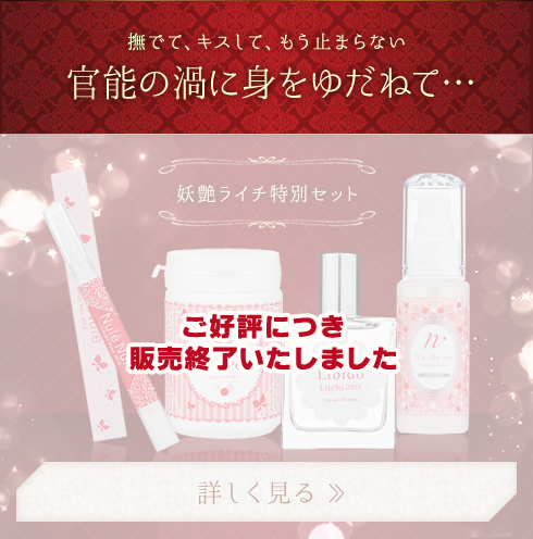 ライチセット