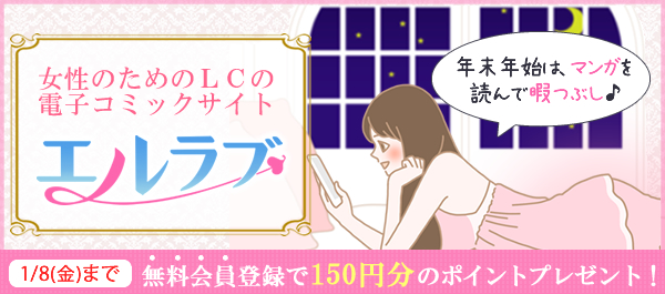 エルラブ企画