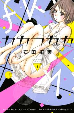 【読書の秋企画】ココロとカラダが交差する…