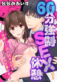 【読書の秋企画】昼休みにエッチする法律が！？