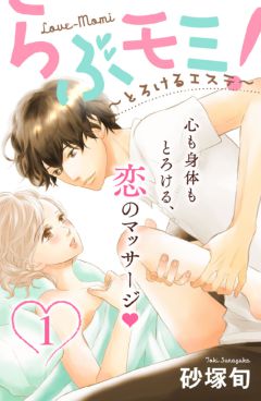 【無料漫画】身も心もトロけるマッサージで…