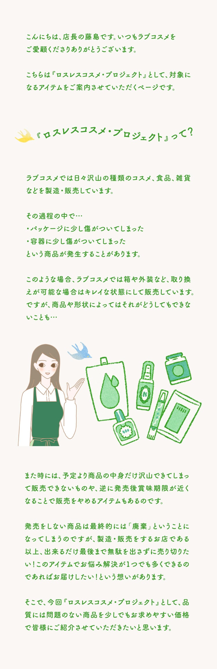 ロスレス・コスメプロジェクト画像1